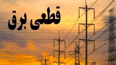 برنامه خاموشی‌های برق دهم شهریورماه در لرستان