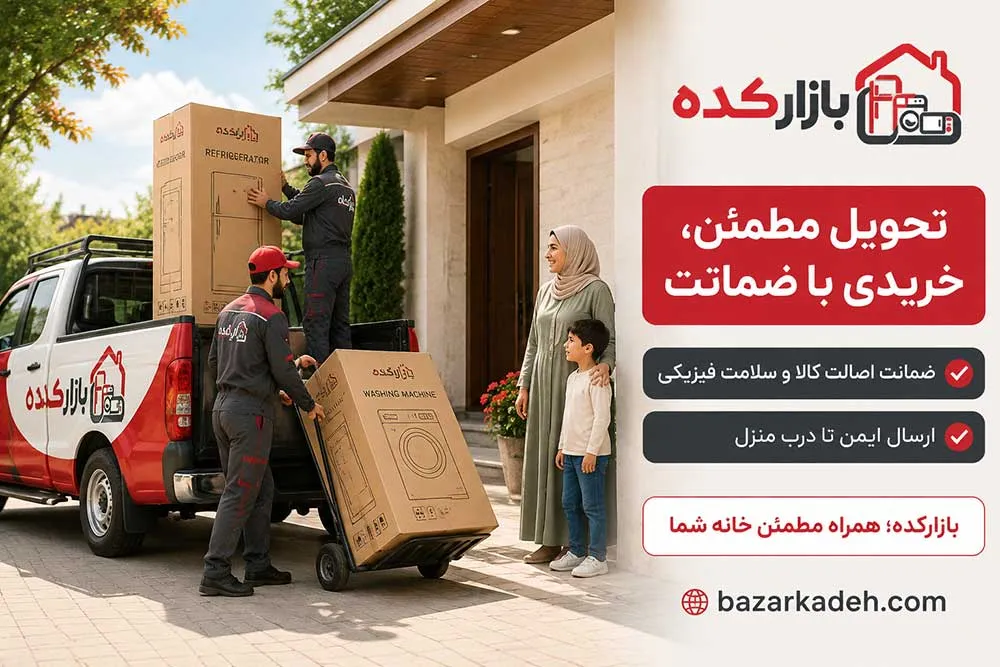 ارسال لوازم خانگی درب منزل