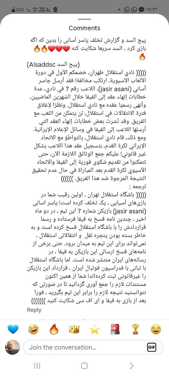 درخوست پرسپولیسی ها به زبان عربی علیه استقلال؛ پیام ویژه به السد + عکس
