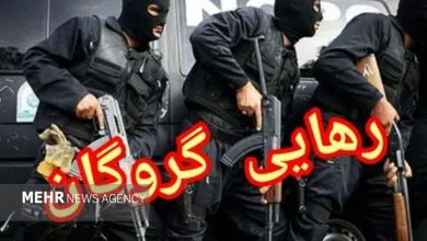 رهایی ۲ گروگان در زاهدان