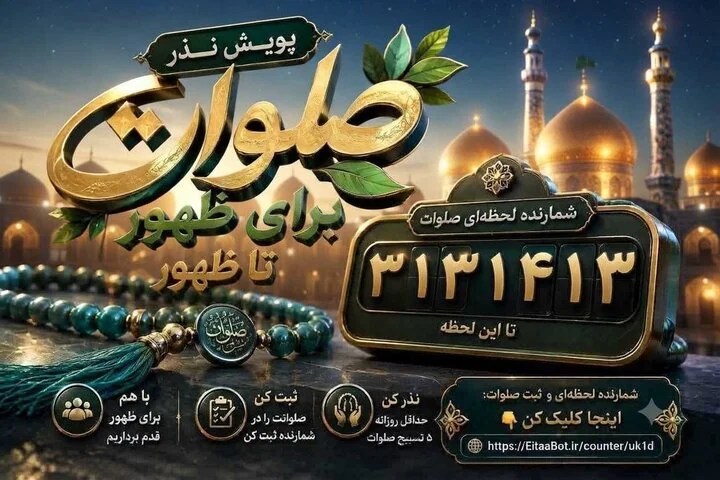 روایت پدر شهید جنگ رمضان از پویش «نذر صلوات برای ظهور تا ظهور»