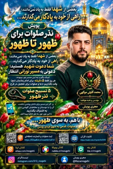 روایت پدر شهید جنگ رمضان از پویش «نذر صلوات برای ظهور تا ظهور»