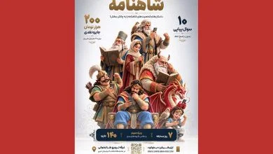 برگزاری مسابقه شاهنامه‌خوانی همزمان با نمایشگاه کتاب آذربایجان غربی