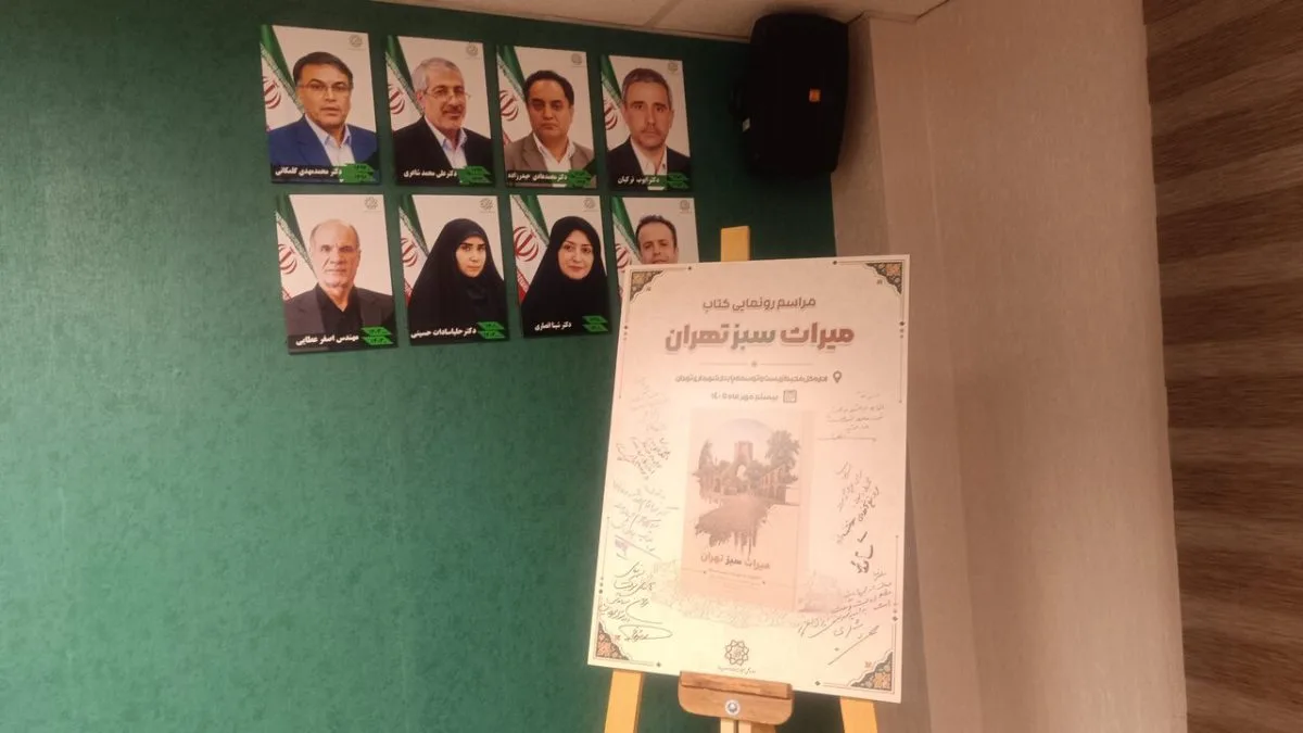 تهران فناوری