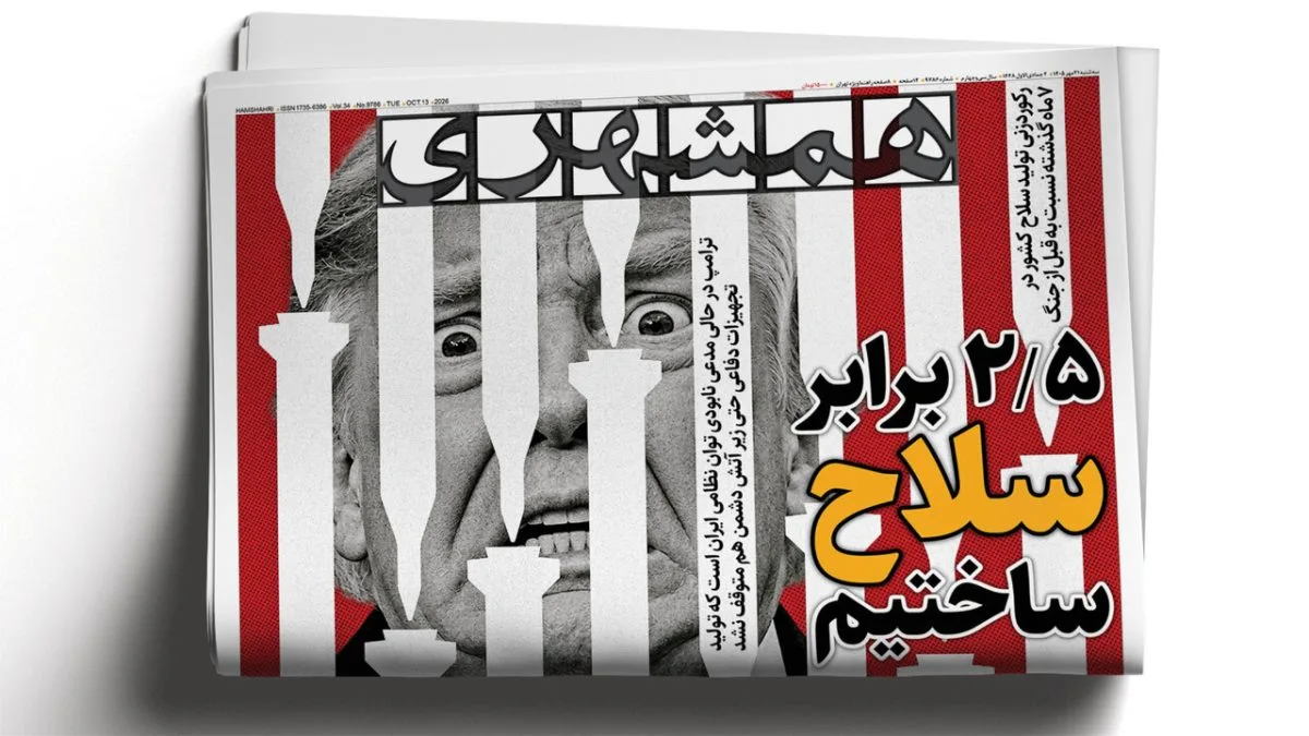 دیپلمات نقطه‌زن | افعی تهران به دام افتاد | ۲/۵ برابر سلاح ساختیم
