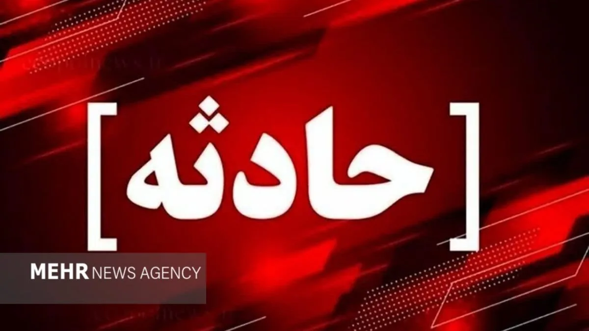 ۲ تصادف در سمیرم و فلاورجان ۱۷ مصدوم داشت ۲ تصادف در سمیرم و فلاورجان ۱۷ مصدوم داشت