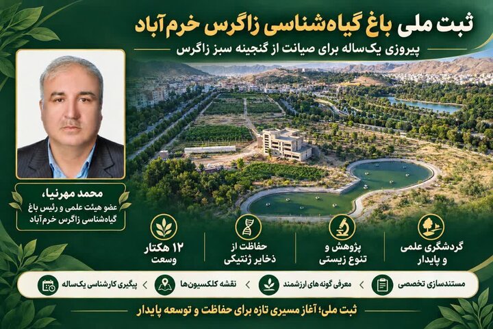 گنجینه سبز زاگرس؛ از حصار باغ تا میراث ملی گنجینه سبز زاگرس؛ از حصار باغ تا میراث ملی
