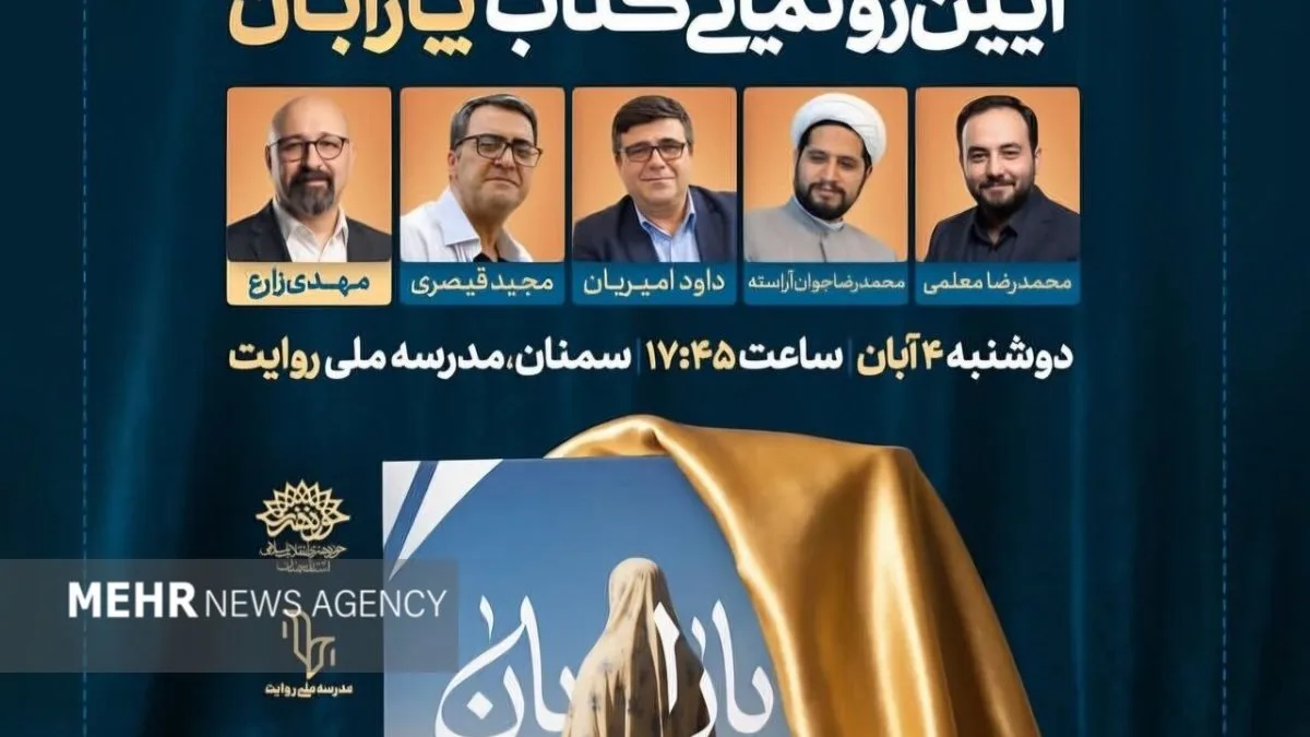 «به روایت سمنان»؛ دستاورد تازه حوزه هنری از ظرفیت‌های بومی استان